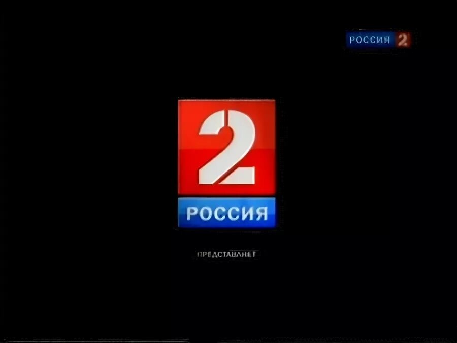 Эфир телеканала россия 2