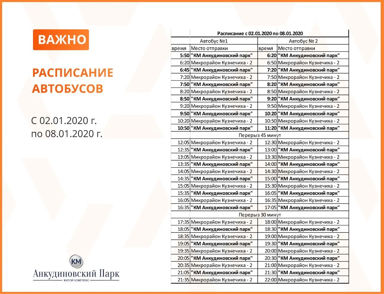 216 автобус расписание из кстово. Автобус 242 Нижний Новгород расписание. Анкудиновский парк расписание автобусов 2022. Расписание 242 автобуса Нижний Новгород Анкудиновский парк. Расписание автобусов Анкудиновский парк Кузнечиха.