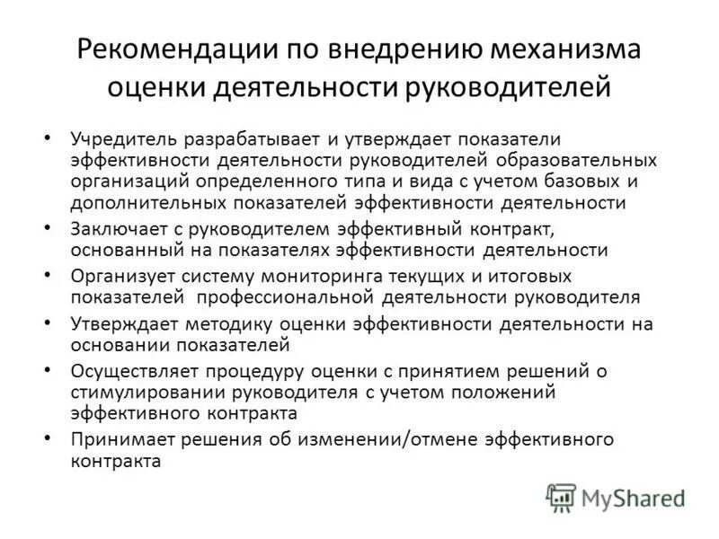 Эффективность работы руководителя школы. Эффективность работы руководителя школы
