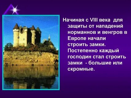 Рыцарский замок презентация 6 класс по истории