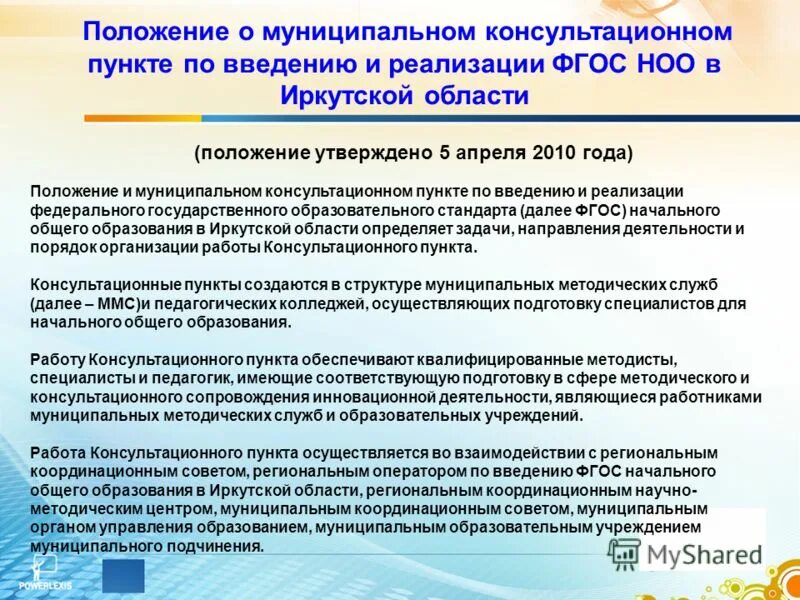 Положение об использовании электронного обучения. Положение об использовании электронного обучения. Положение об использовании электронного обучения. Электронное обучение это определение. Положение об использовании электронного обучения.
