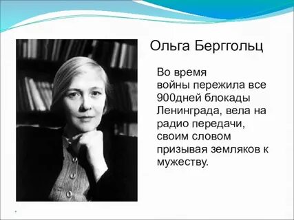 Биография ольги берггольц кратко