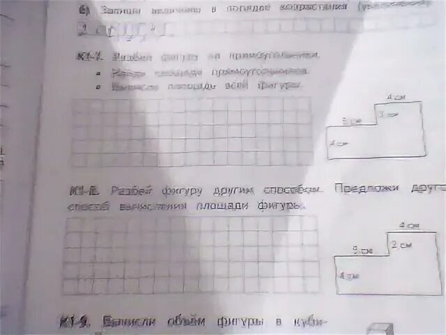 Разбей фигуру на прямоугольники