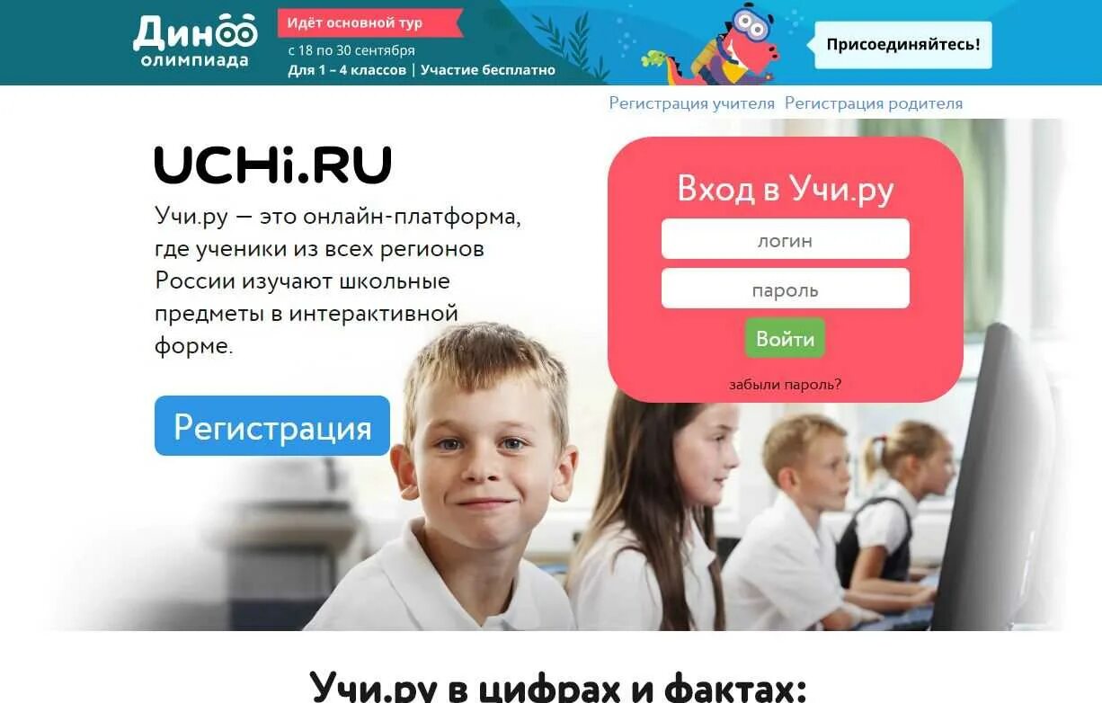 Https uchi ru l. Школьные предметы в интерактивной форме. Образовательная платформа учи ру. Обучающие платформы для дошкольников бесплатные. Учи ру бесплатный доступ.