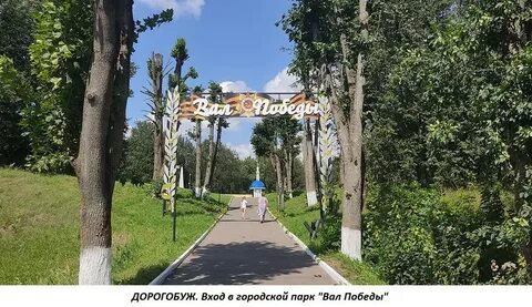 Парк на валах