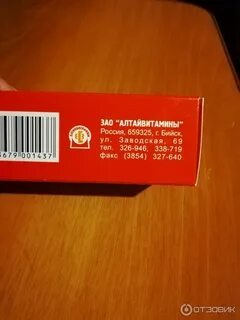 Алтайвитамины отзывы