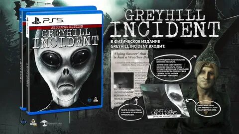 Игра инцидент