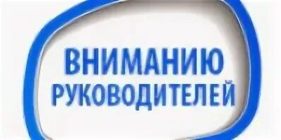 Внимание предприятий
