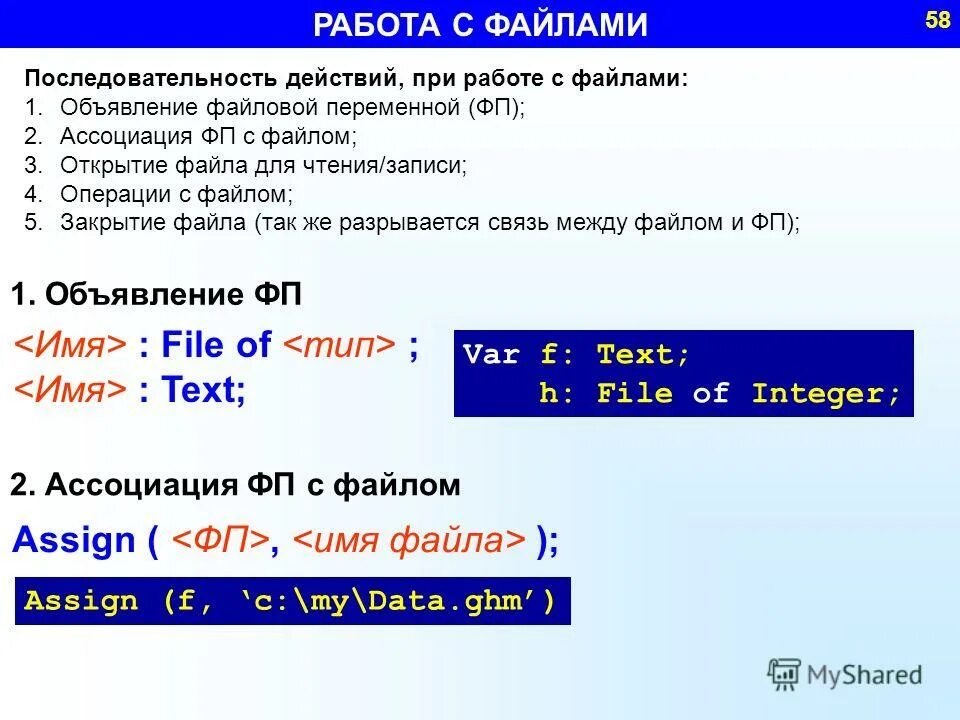 Чтение из файла паскаль. Как подключить файл в паскале. Работа pascal. Программирование программы на pascal. Программирование абс паскаль.
