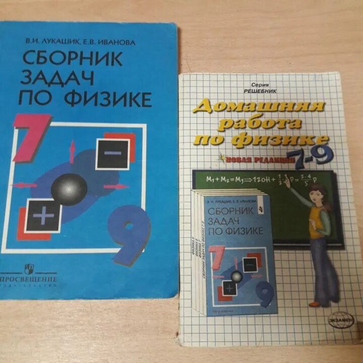 Синий задачник по физике 7 9 класс. Тренажер по физике 7-9 перышкин. Сборник задач по физике 7-9 класс. Сборник задач по физике физика 9 класс. Сборник по физике 7.