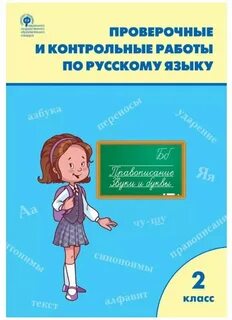 Проверочная о