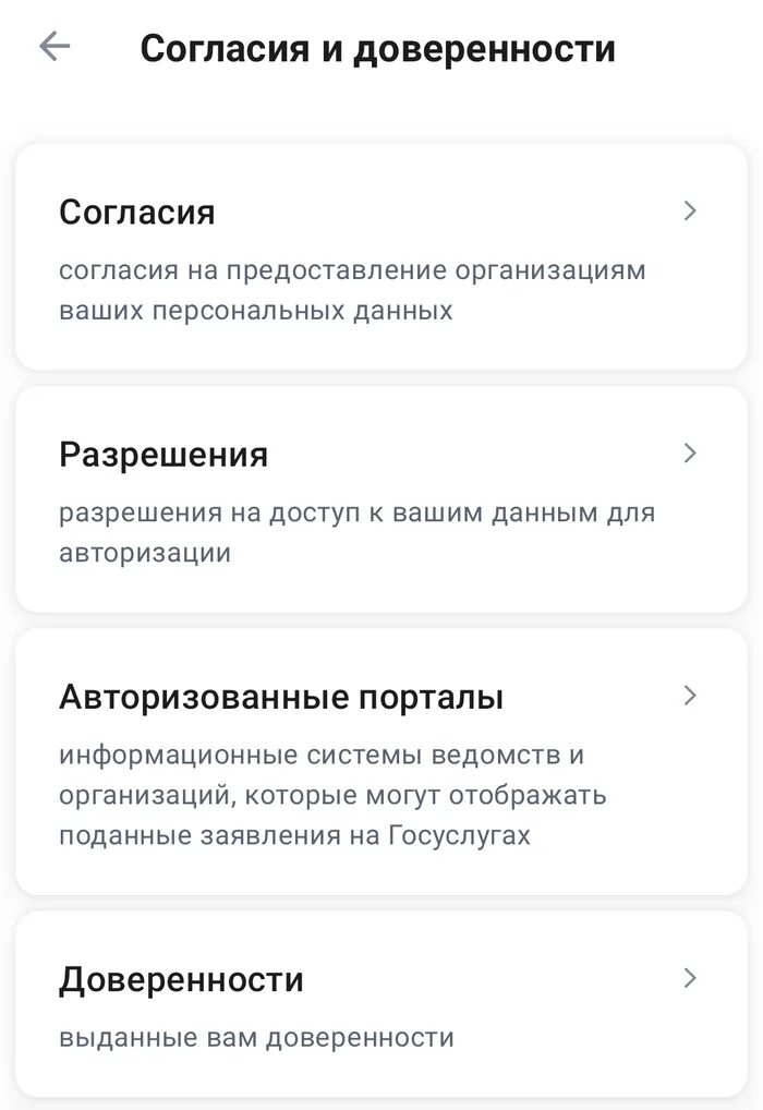 Госуслуги отзыв персональных данных