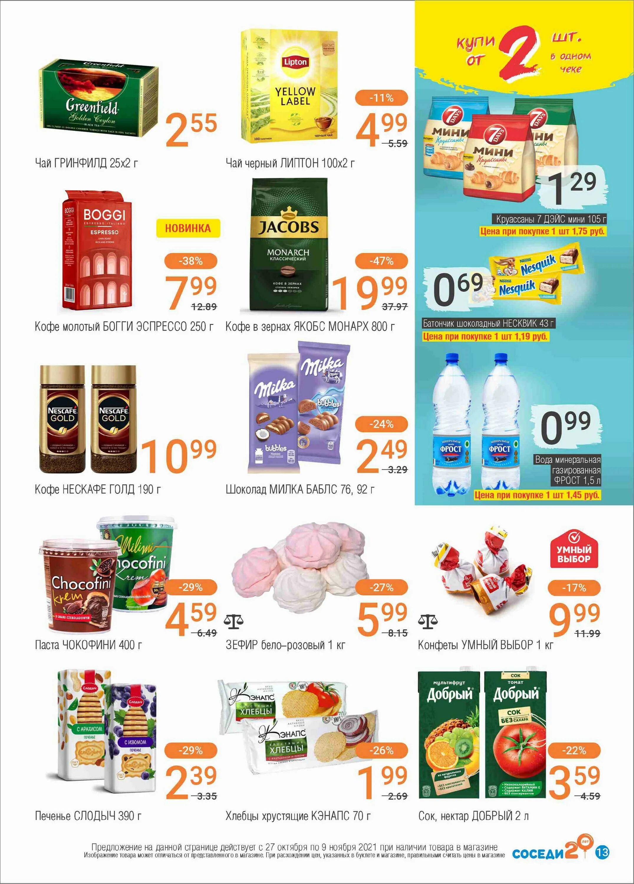 Акции молодечно. Скидки в магазине. магазин продукты. акции ноября. листовка акция.