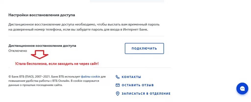 Приложение втб не открывается сегодня. ВТБ восстановление пароля. ВТБ приложение. Служба безопасности ВТБ банка номер телефона. Техподдержка ВТБ.