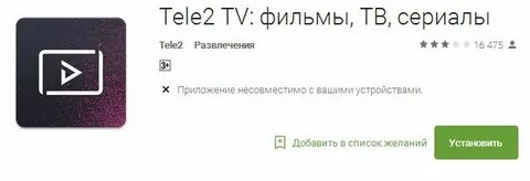Теле2 телевидение