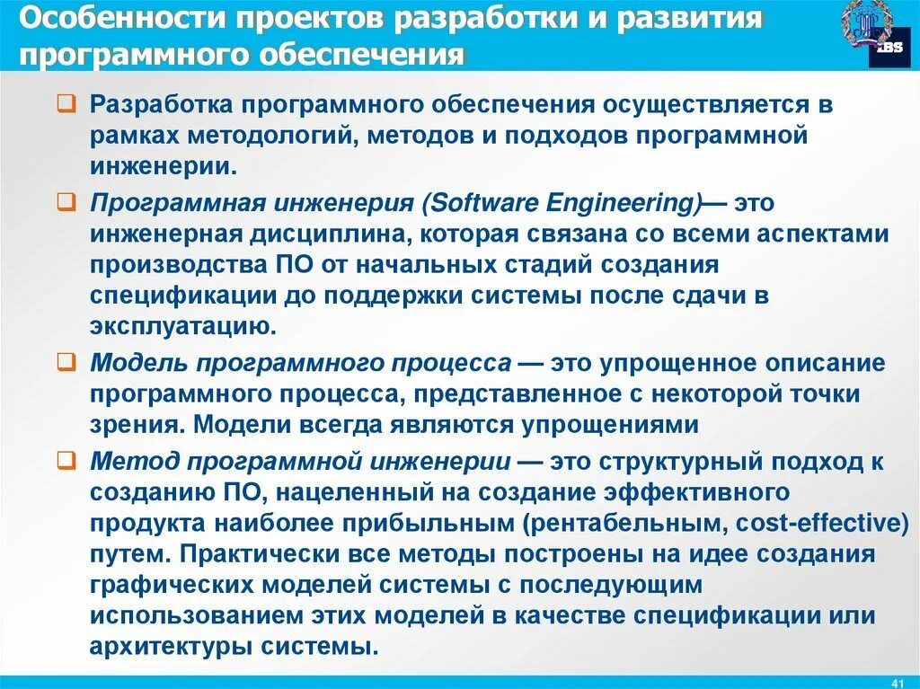 Особенности проектного управления. Особенности программного обеспечения. Понятие разработки программного обеспечения. Разработка программного обеспечения систем. Разработка и внедрение программного обеспечения.