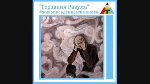 Ночные терзания