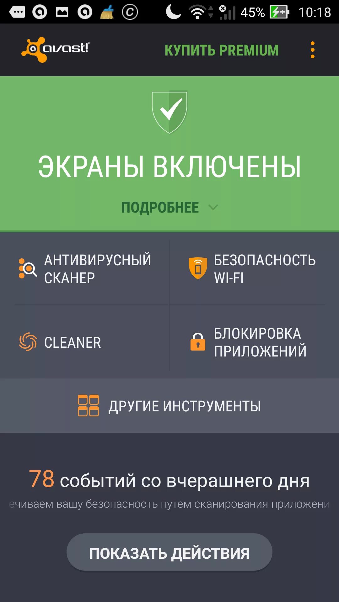 Антивирусные программы аваст. Приложение мобильный антивирус. Avast антивирус для андроид. Антивирус аваст версии