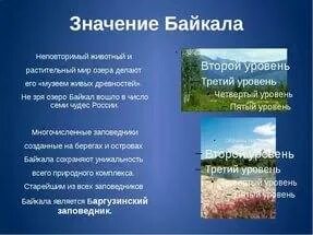 Значение Байкала. Значение озера Байкал. Хозяйственное значение озера Байкал. Байкал значимость. Озера использование человеком