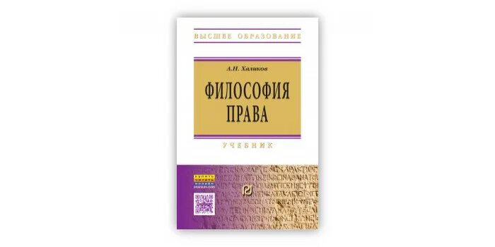 Пособия 2024 год челябинск. Халиков Аслям Наилевич учебник. Налоговое право учебник 3 Тома.