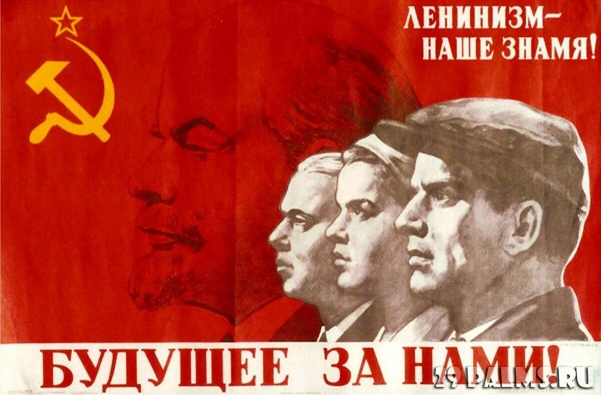 Наглядная агитация партии