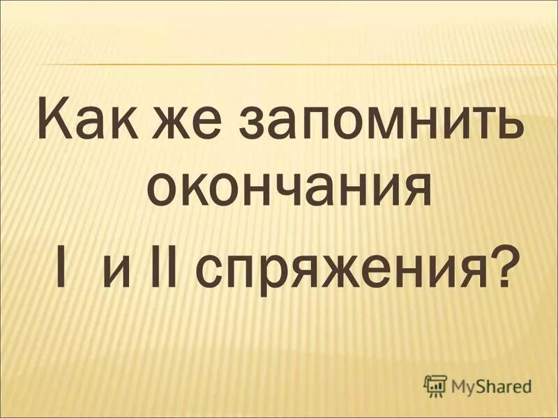 Не имей 100 рублей а имей 100 друзей каждый даст по 2 рубля будет 200 у меня. Ветер счастья. Обратись к бешеному. Тут же запомнилось. Тут же запомнилось.