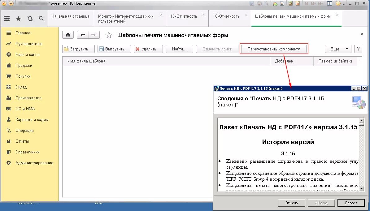 Пакет печать нд с pdf417. Пакетная печать в 1с 8.2. 1с pdf417. 1с pdf. Пдф 1.