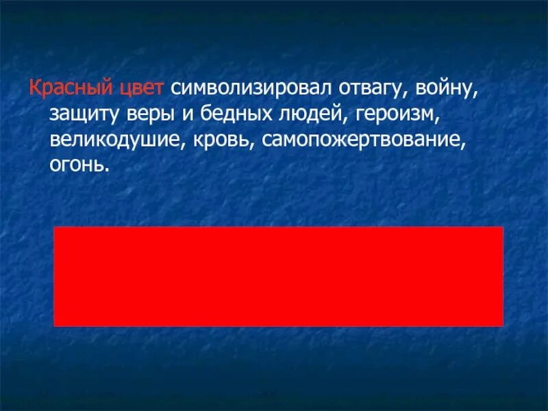Что символизирует красный свет. Красный цвет символизирует. защита красного цвета. цвет символизирующий защиту. красный цвет в культуре россии.