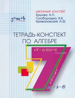 Конспект по алгебре