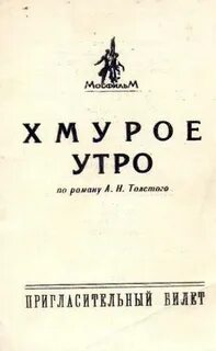 Толстой утро