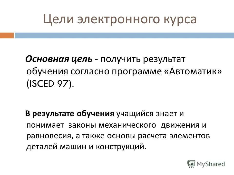 Цель электронной программы. Цель электронной программы