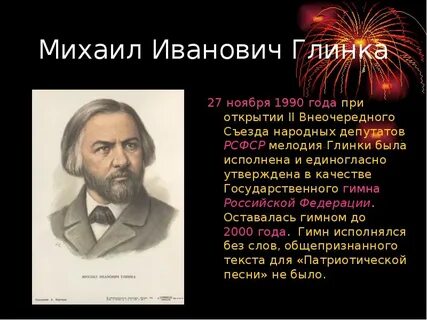 Сообщение м и глинка опера