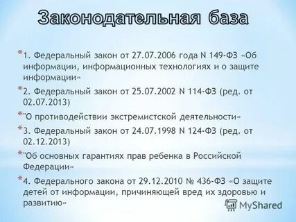 Фз 149 ч 10