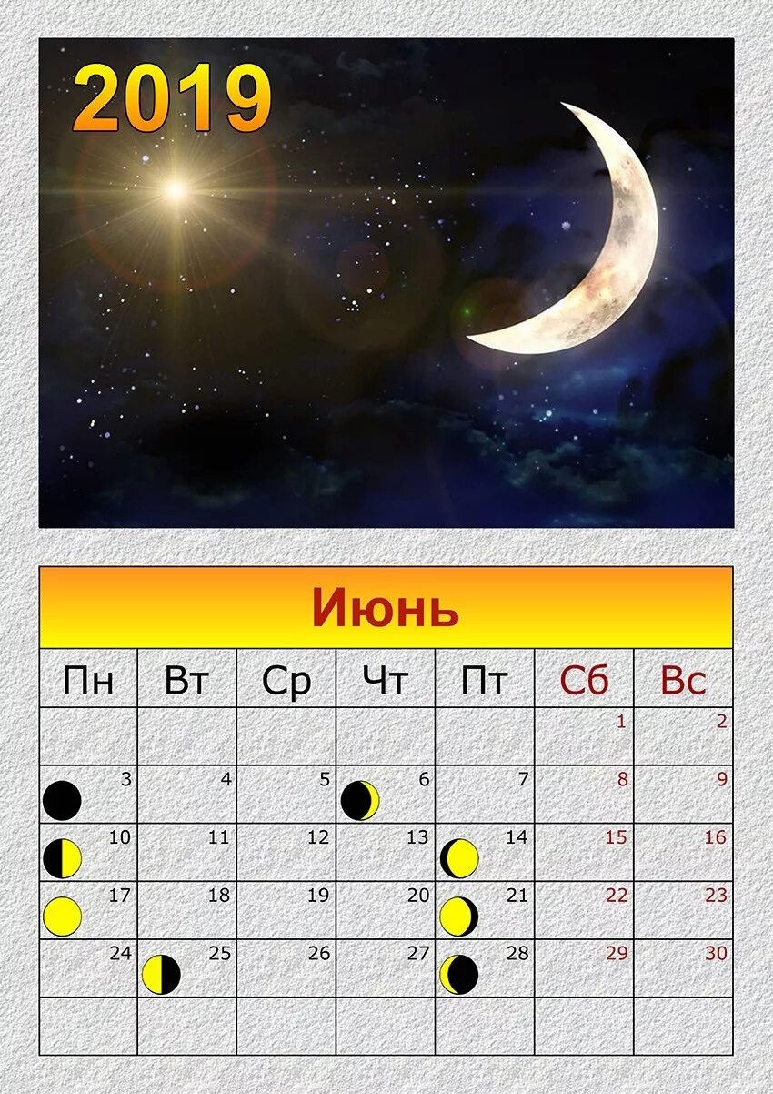 Какая будет полная луна. Какого числа полнолуние в июне. Растущая и убывающая Луна. Какого числа новолуние в июне. Календарь новолуний и полнолуний.