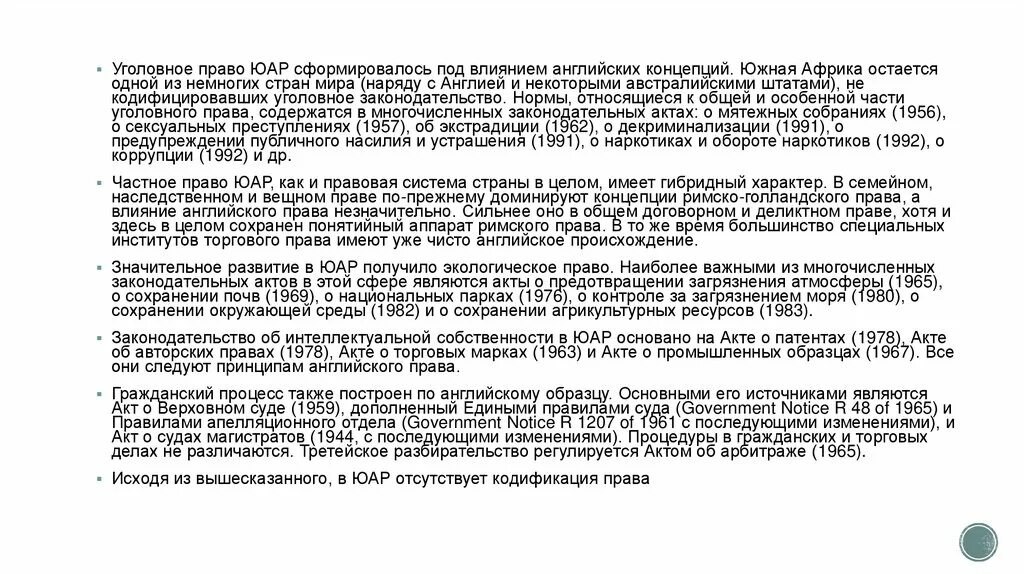 Судебная система юар. Правовые системы стран африки. Африканское обычное право. Африканское обычное право. Правовая система юар.