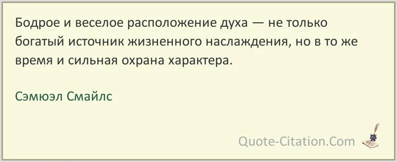 Расположение духа 10 букв. Доброе расположение духа. Хорошее расположение духа. Прекрасного расположения духа. Добрейшего расположения духа.