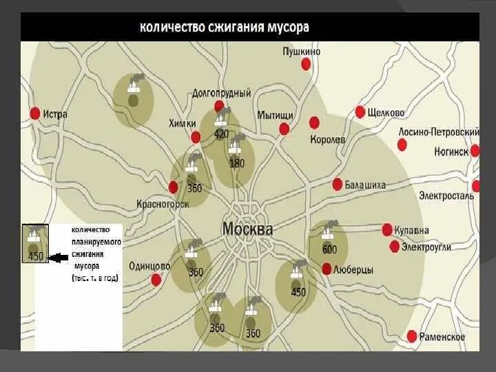 Карта московских заводов. Мусоросжигательный заводы в Московской области в 2020. Карта мусоросжигательных заводов. Карта мусоросжигательных заводов Москвы. Мусоросжигательный завод планы строительства.