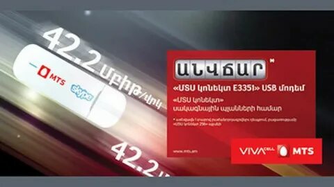 Мтс в армении