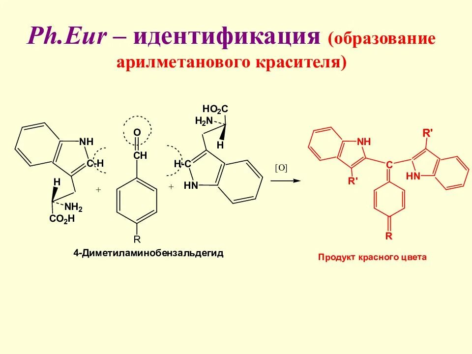 Реакция образования арилметанового красителя. Индометацин образование арилметанового красителя. Диарилметановый краситель. АРИЛМЕТАНОВЫЙ краситель образование.