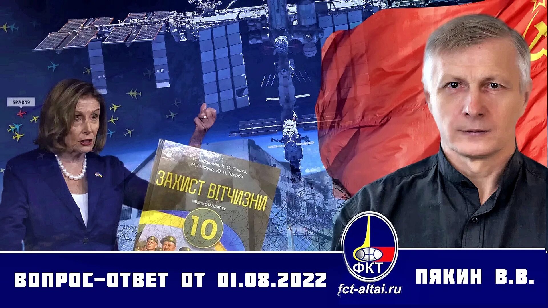 Пякин вопрос ответ в 2025 году. Пякин-вопрос-ответ. путин на фоне флага россии. путин на фоне флага украины. валерий пякин. вопрос-ответ от 1 августа 2025 г..