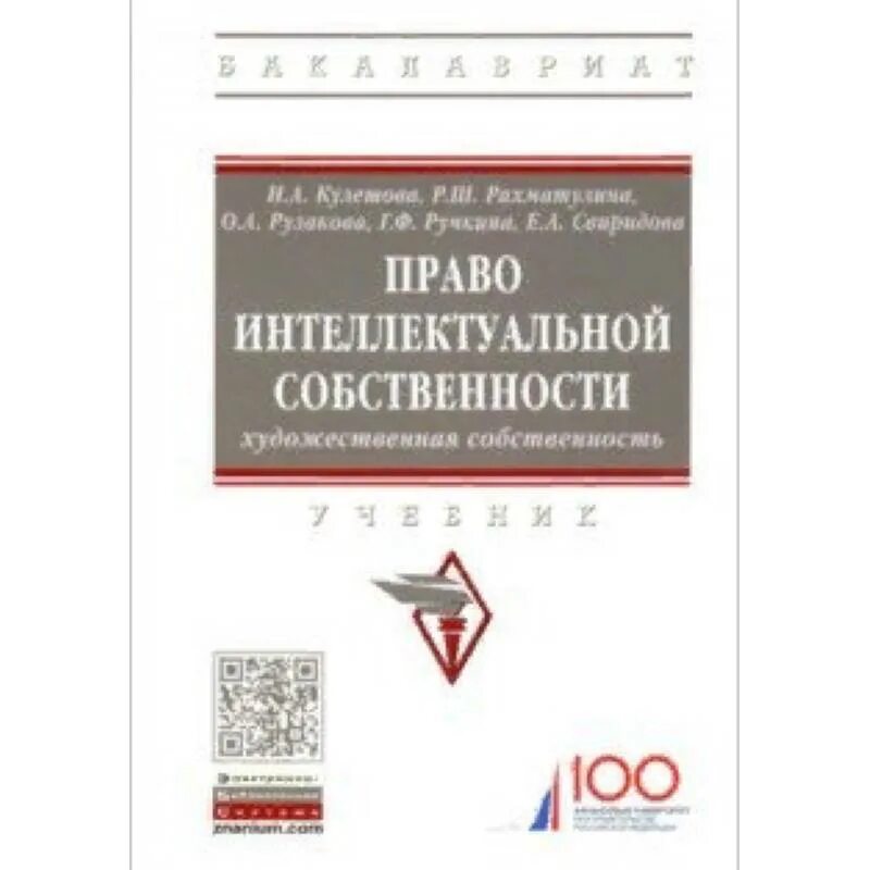 Интеллектуальная собственность учебник. Право собственности книга. Метрология Машиностроение учебник.