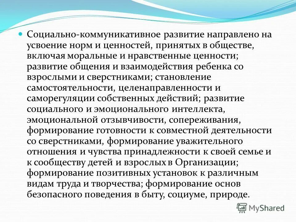 Норм и ценностей принятых в. Социально-коммуникативное развитие направлено на. морально и нравственные ценности социально- коммуникативное. усвоение норм и ценностей ребенком. усвоение правил и норм общения.