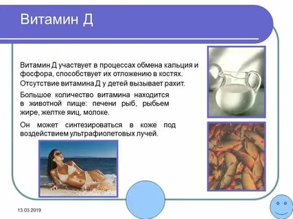 Витамин д какой процесс