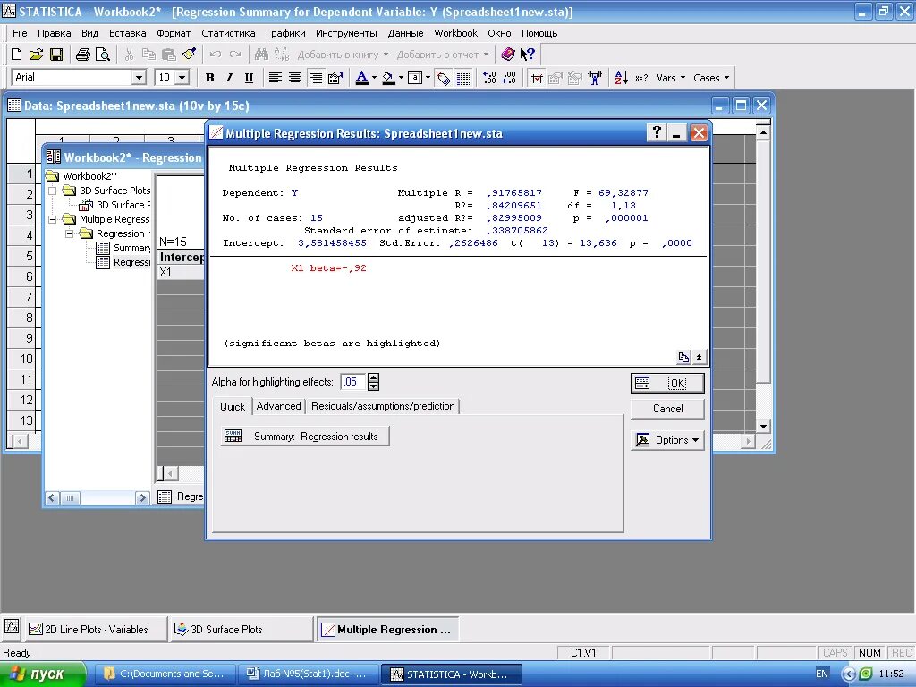 Statistica 5.0.. Statistica программа. 2. Statistica программа. Регрессия сильнейшего мастера 196