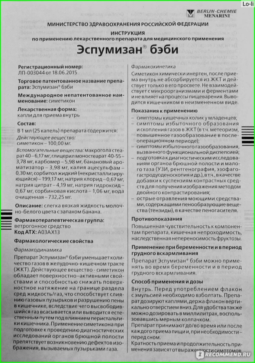 Сколько раз дают эспумизан беби. Эспумизан группа препарата. Эспумизан бэби инструкция.