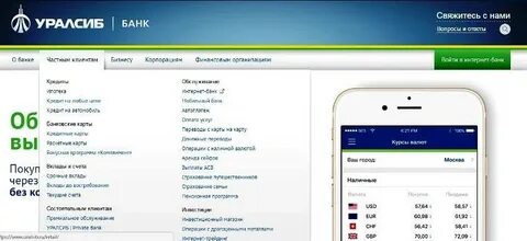 Уралсиб на телефоне приложение