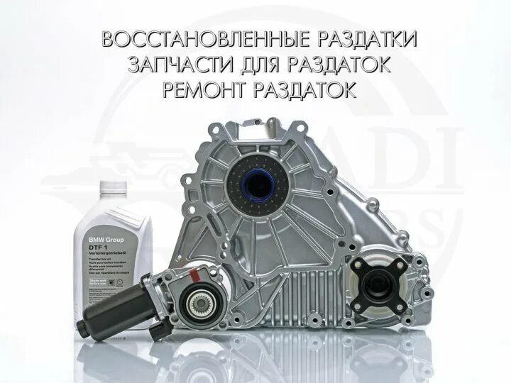 Раздатка БМВ х3 е83. Схема раздатки БМВ х3 е83. Устройство раздатки БМВ х3 е83. Раздатка БМВ х3 е83 принцип работы. Раздатка бмв е83