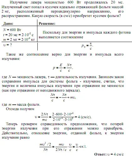 Лазер излучил в импульсе длительностью. Лазер излучил в импульсе длительностью