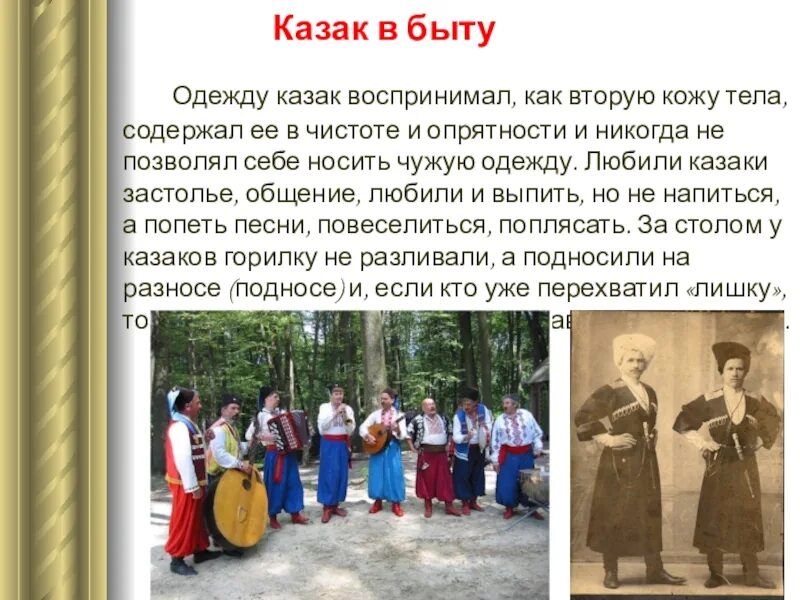 Быт казаков традиций. Традиции Казаков. Быт и одежда Казаков. Традиции и обычаи Казаков. Быт и обычаи Казаков.