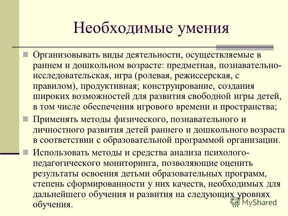 Провожая какой вид. Необходимые умения. Умения организатора. Получение необходимых навыков. Навыки необходимые музыканту.